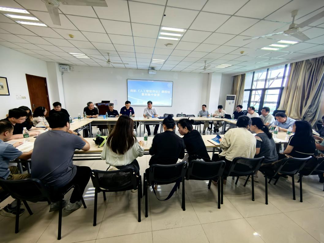 人工智能学院召开《人工智能导论》通识课集体备课会，聚焦人工智能基础软件开发